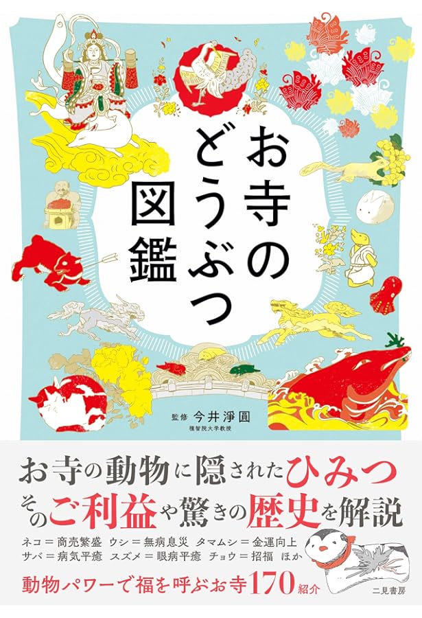 Amazon.co.jp: 神社のどうぶつ図鑑 : 茂木 貞純: Japanese Books